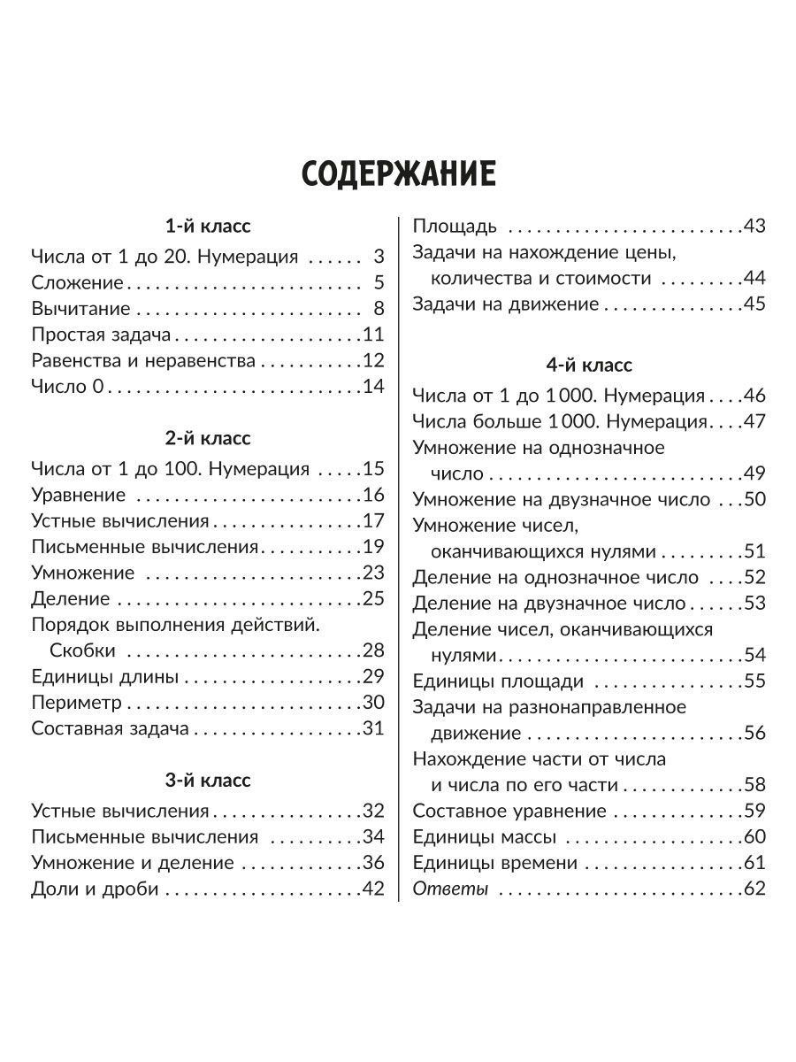 Книга ИД Литера Все правила математики с примерами и тренировочными упражнениями. 1-4 классы - фото 5