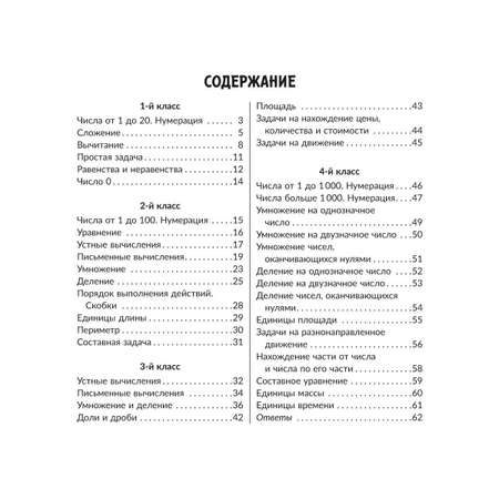 Книга ИД Литера Все правила математики с примерами и тренировочными упражнениями. 1-4 классы