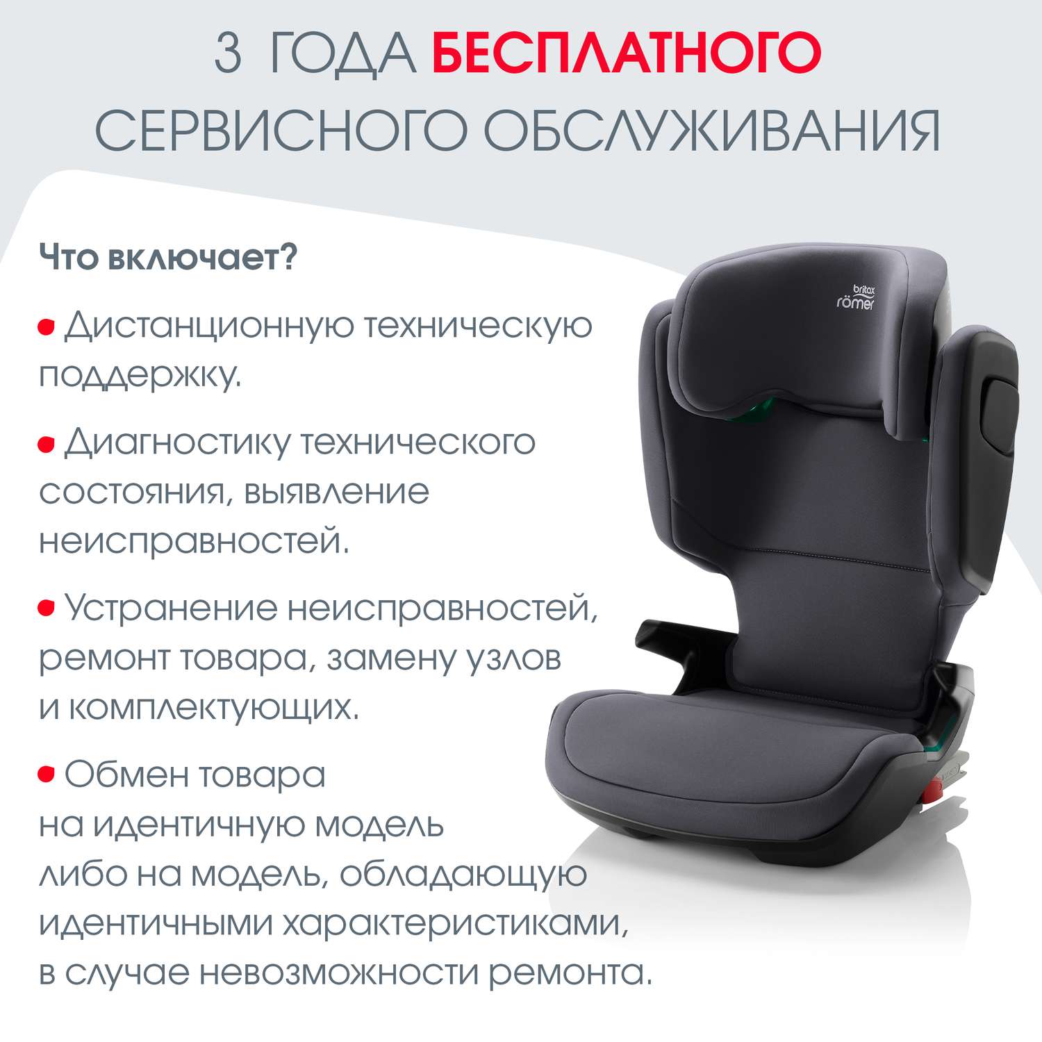 Детское автокресло Britax Roemer KIDFIX M i-Size Storm Grey - фото 15