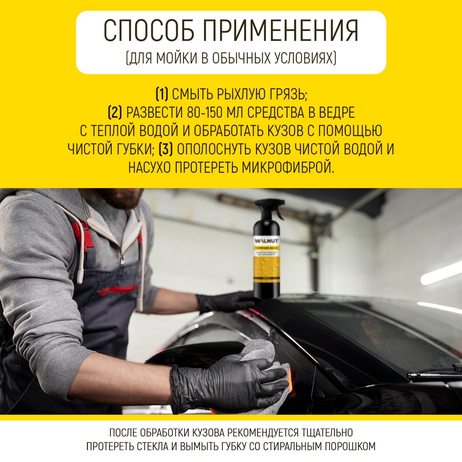 Шампунь полироль WALNUT для автомобиля Горячий воск 500 мл - фото 5