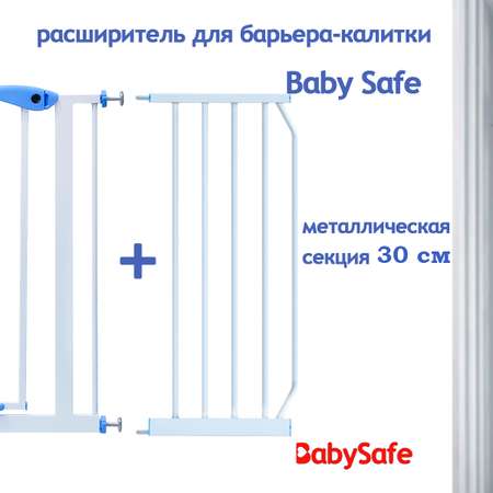 Расширитель для ворот Baby Safe EP-30W