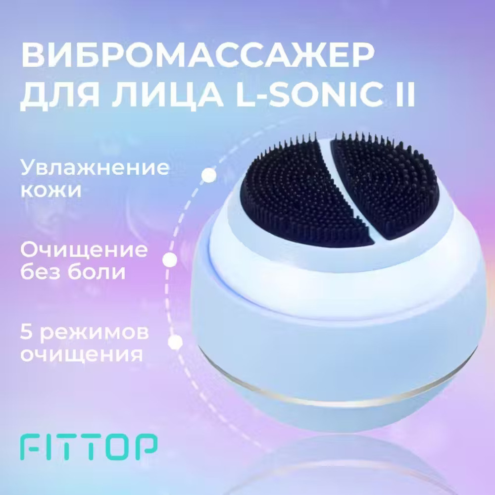 Массажер FITTOP L-sonic - фото 1