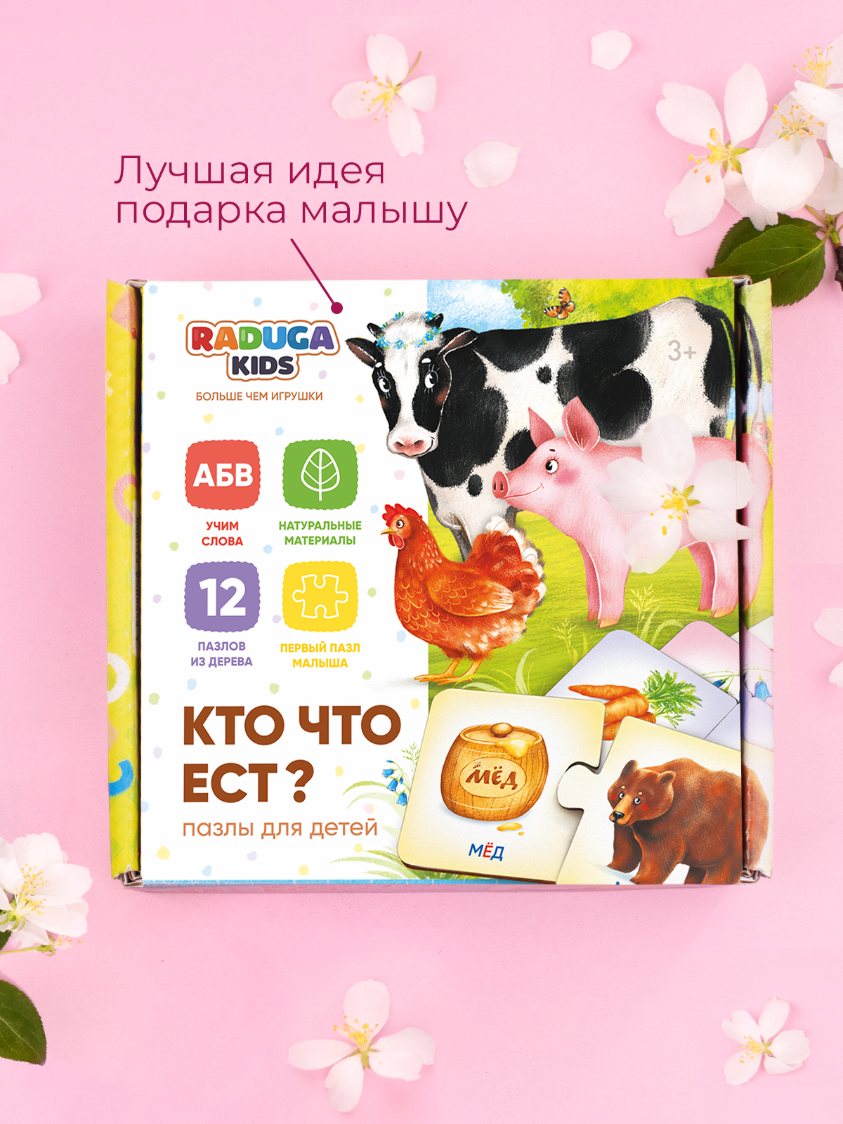 Пазлы для малышей Raduga Kids Кто что ест? Животные - фото 11