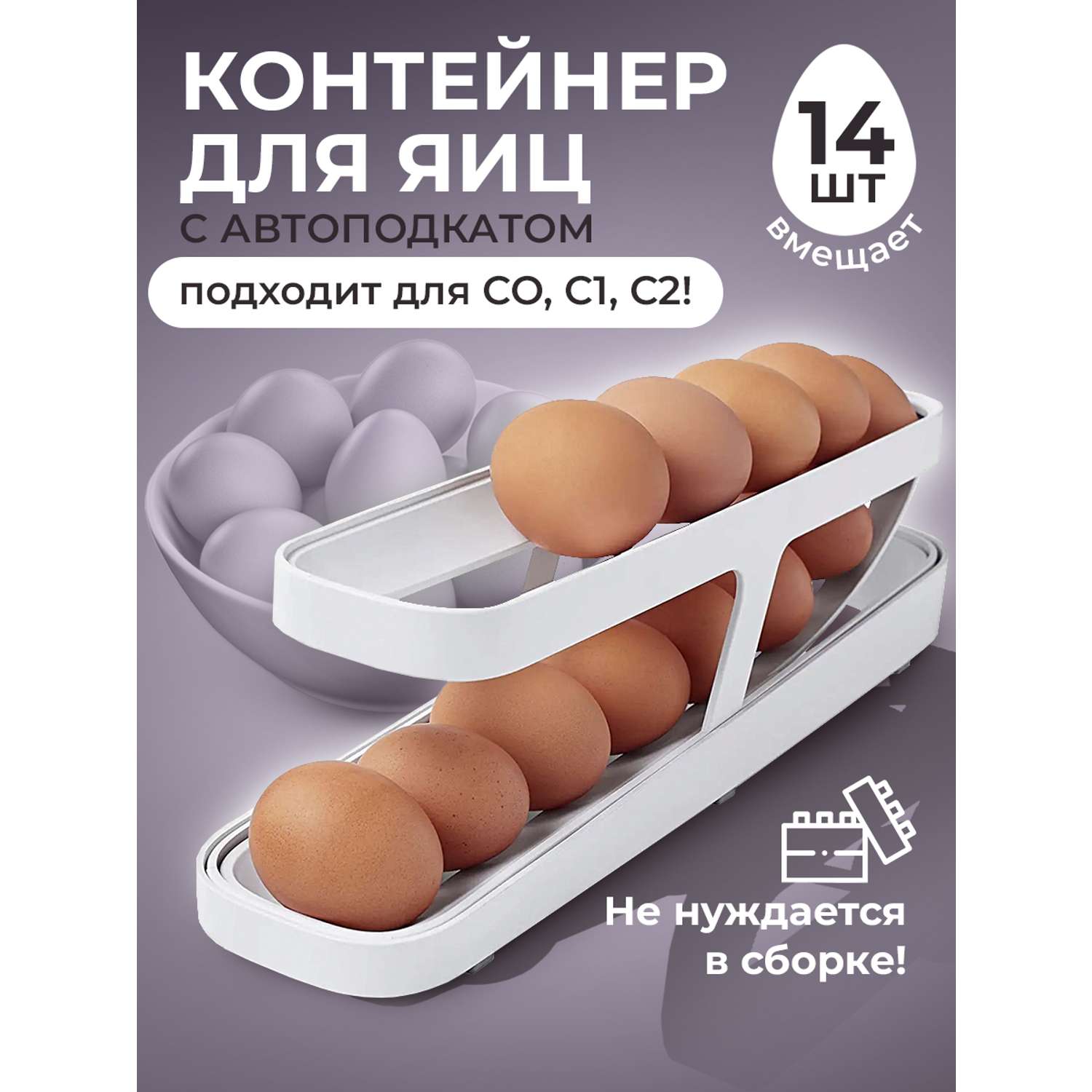 Подставка для яиц Conflate с подкатом - фото 1