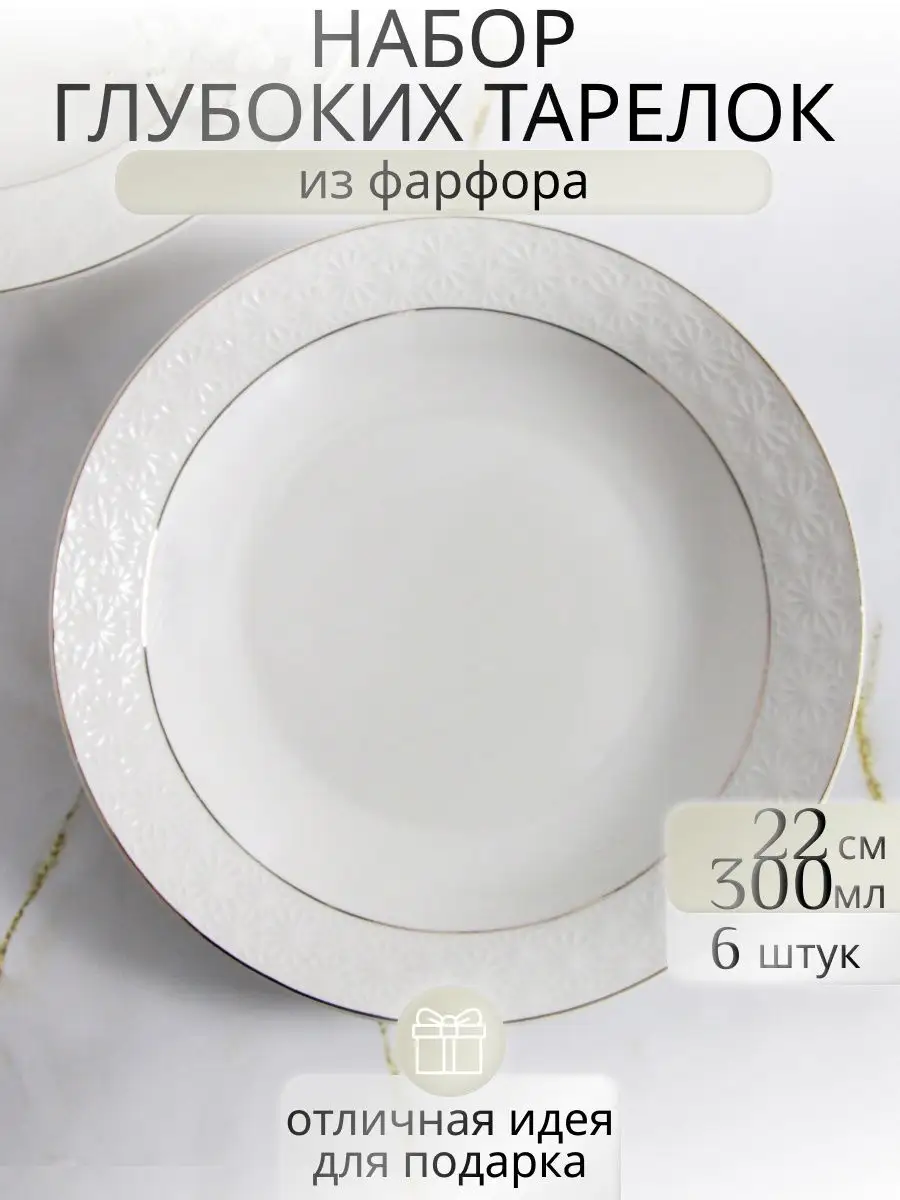 Набор тарелок Balsford глубоких 6 шт белый фарфор - фото 1
