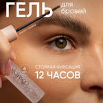 Гель для укладки бровей Cosmeya фиксирующий прозрачный