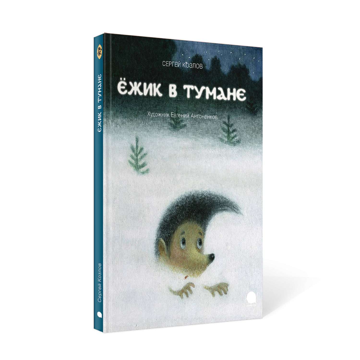 Книга Акварель Ежик в тумане - фото 1
