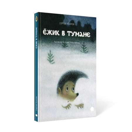 Книга Акварель Ежик в тумане