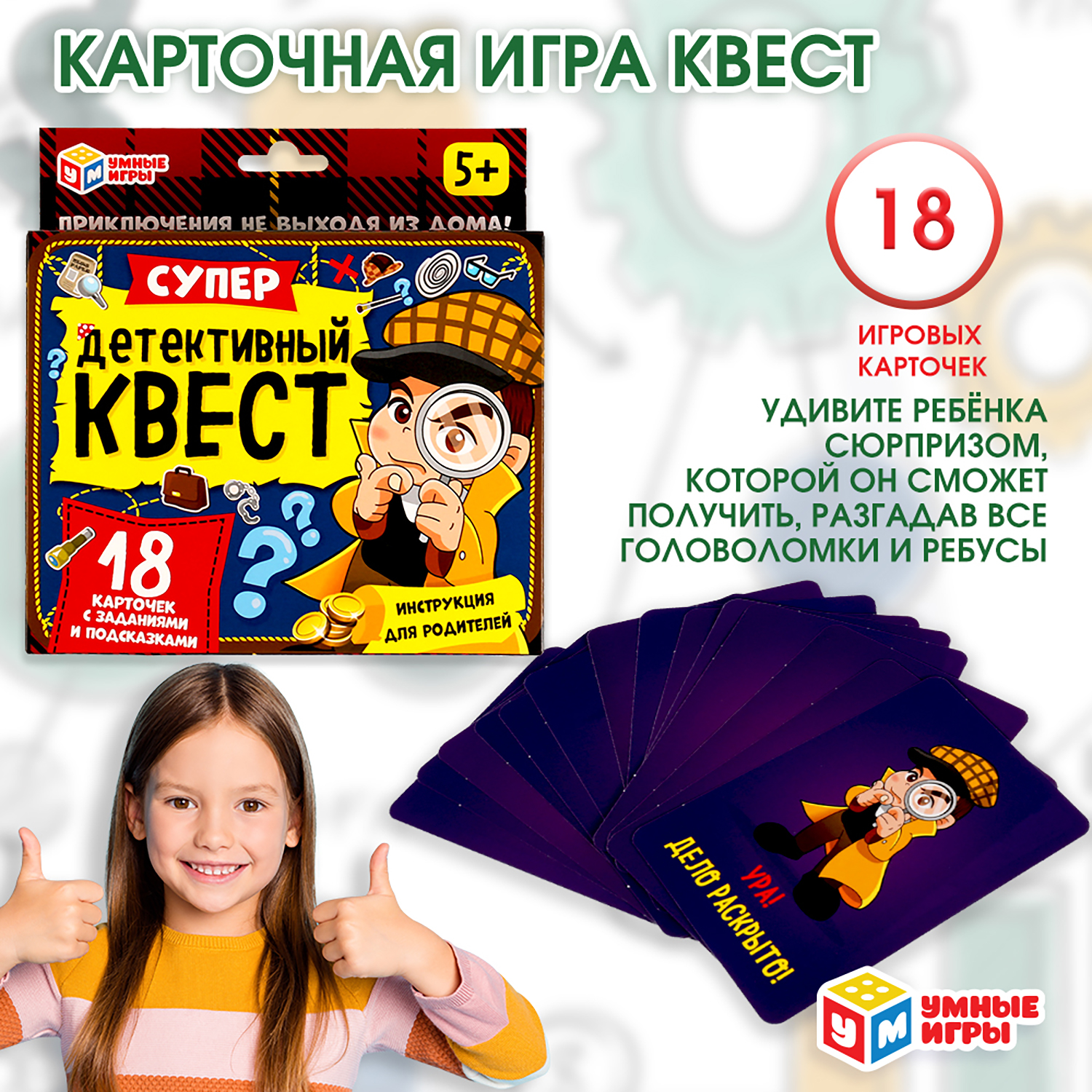 Игра карточная Умные игры Супер-детективный квест 309798 - фото 1