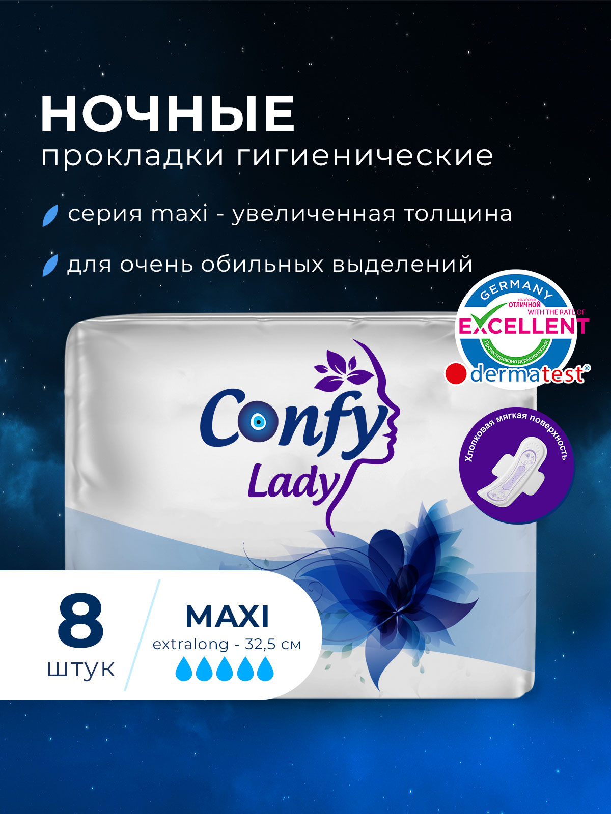 Confy Lady Гигиенические женские прокладки MAXI EXTRALONG, 8 шт.