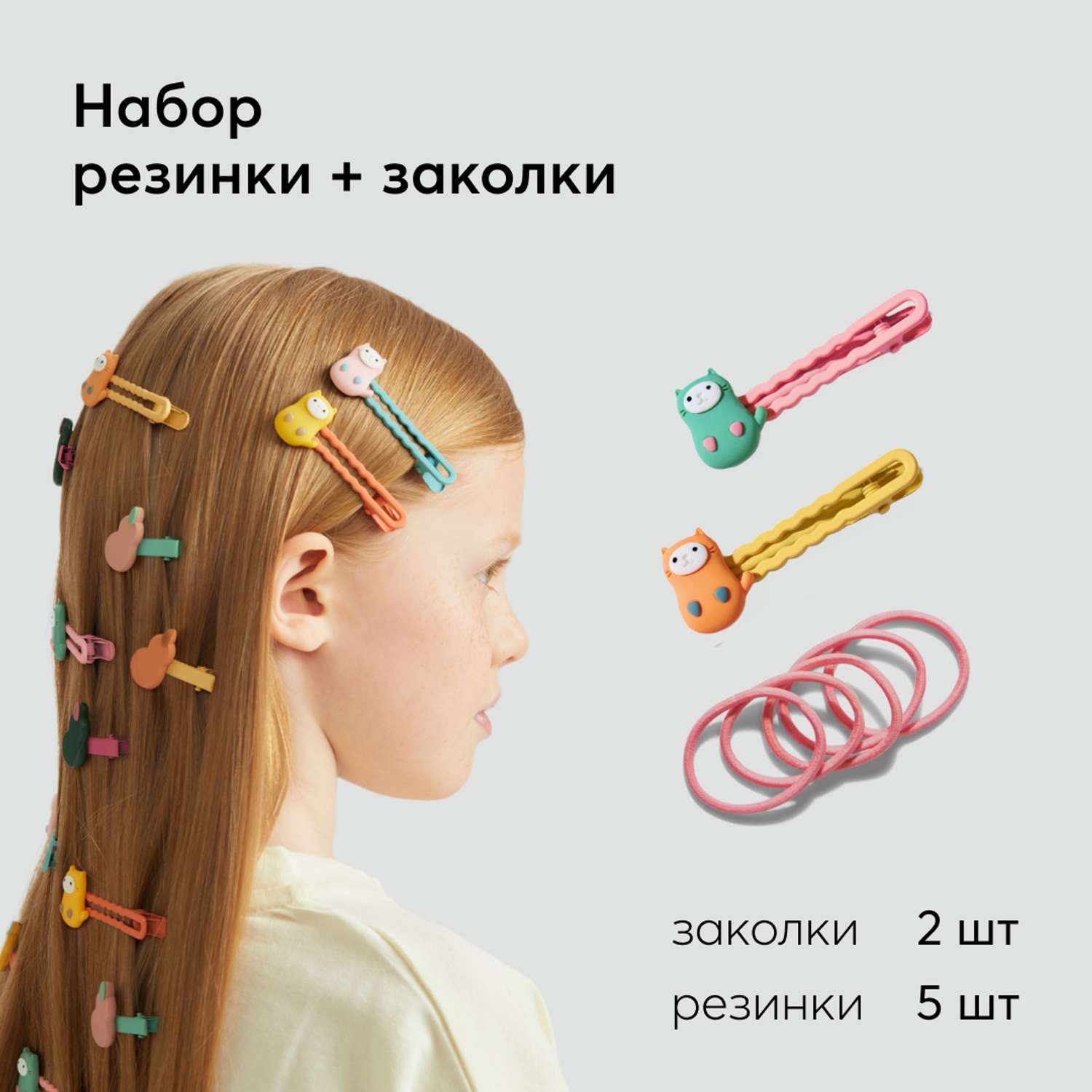 Набор аксессуаров для волос Happy Baby заколки и резинки котики разноцветные - фото 2