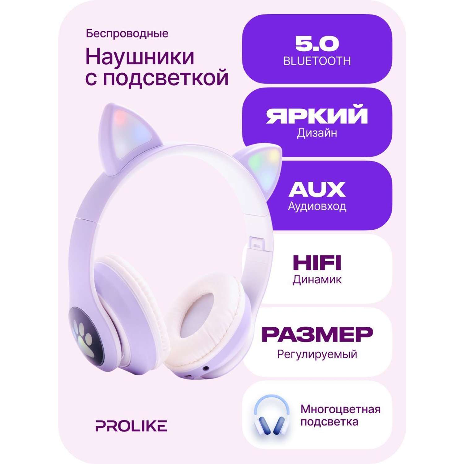 Наушники PROLIKE беспроводные детские с подсветкой котик фиолетовый - фото 1