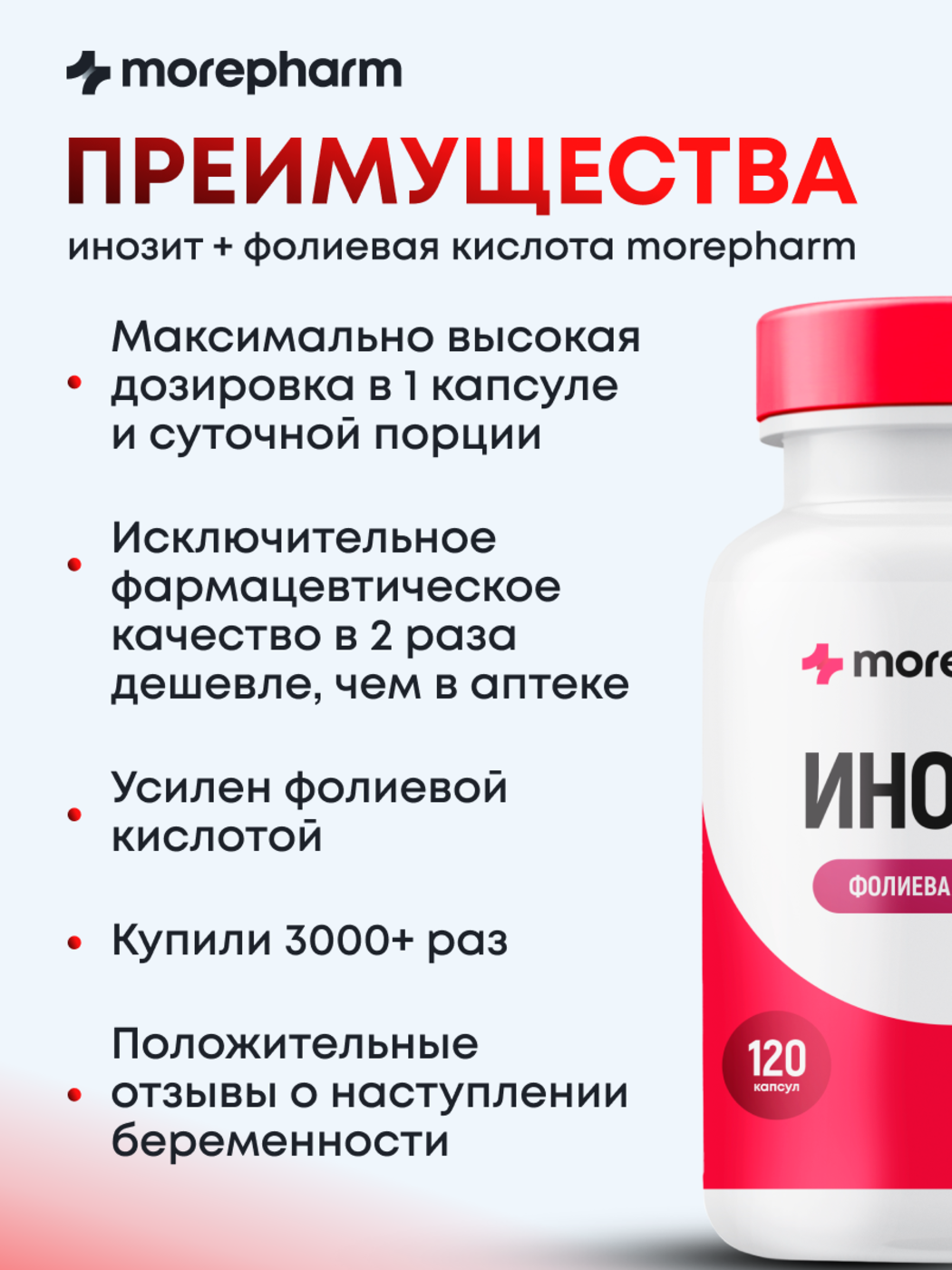 БАД morepharm Инозитол + мужские витамины "Подготовка к беременности" - фото 7