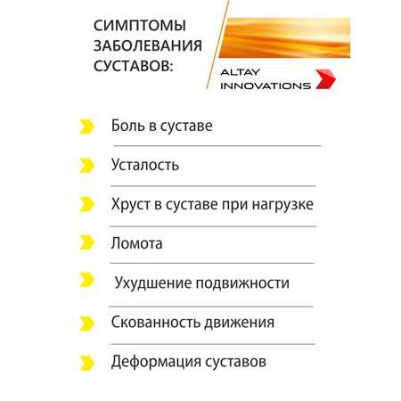 Активный масляный концентрат Алтайские традиции Суставы 170 капсул по 320 мг
