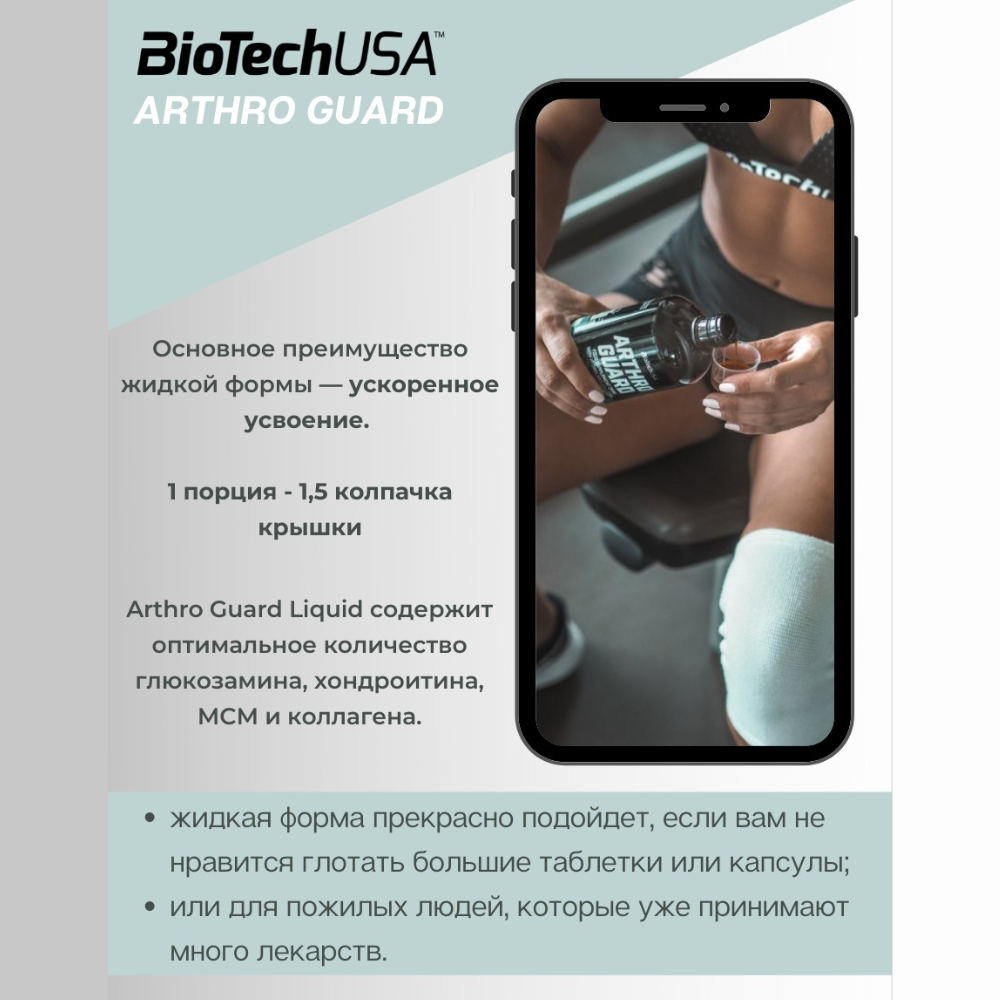 Хондропротектор BiotechUSA Arthro Guard 500 мл. Апельсин - фото 4