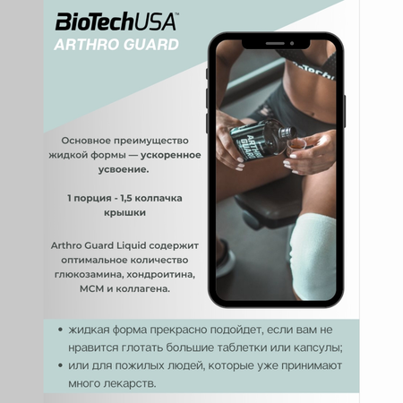 Хондропротектор BiotechUSA Arthro Guard 500 мл. Апельсин