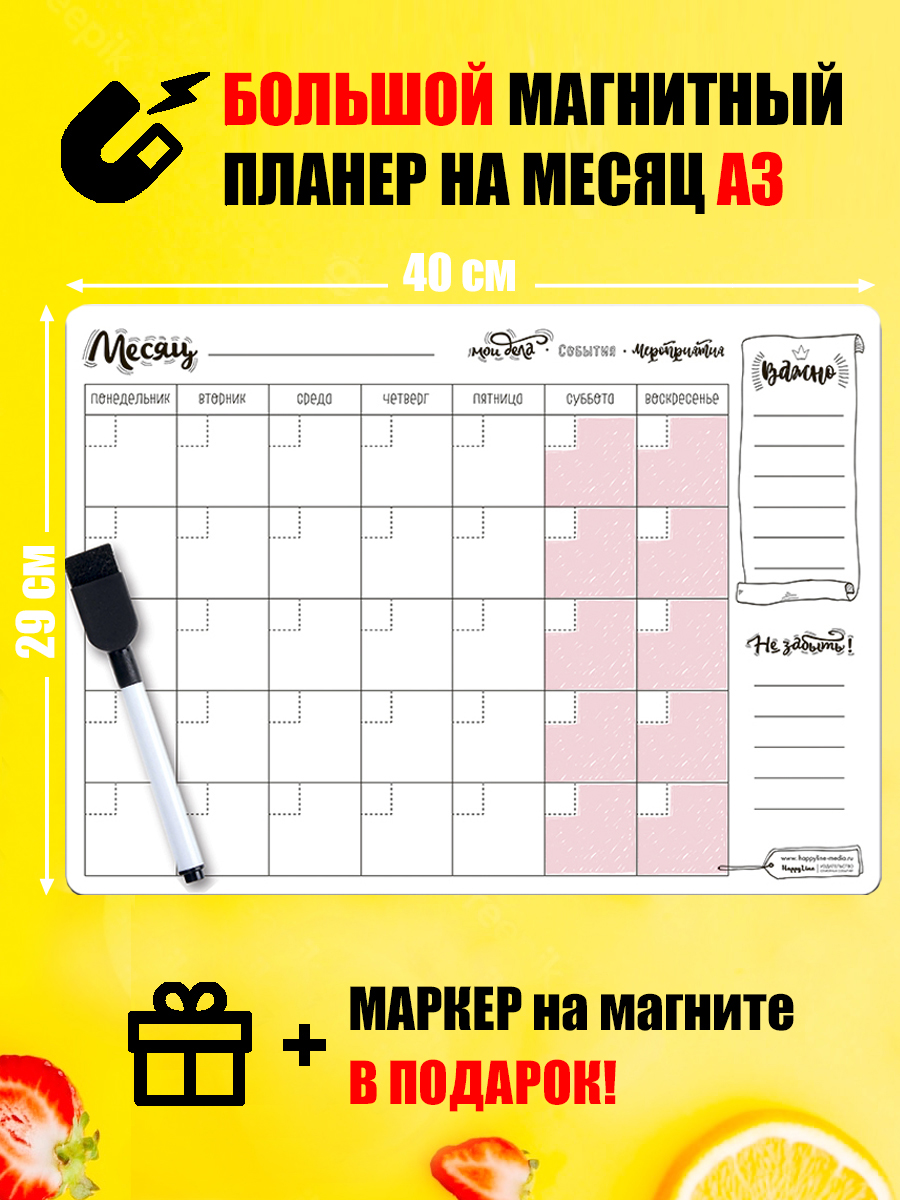 Планер магнитный с маркером HappyLine На месяц 42х29см