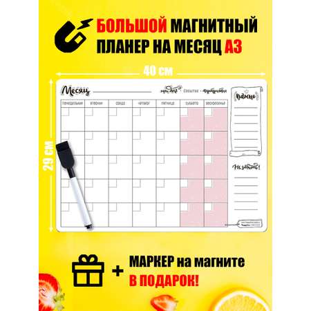 Планер магнитный с маркером HappyLine На месяц 42х29см