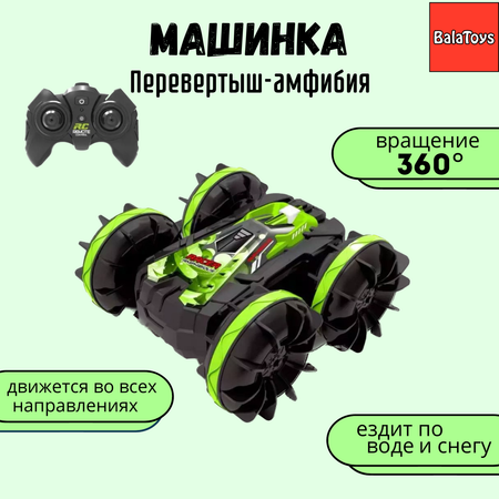 Машинка на пульте управления BalaToys Перевертыш Дрифт Амфибия Драйв 360