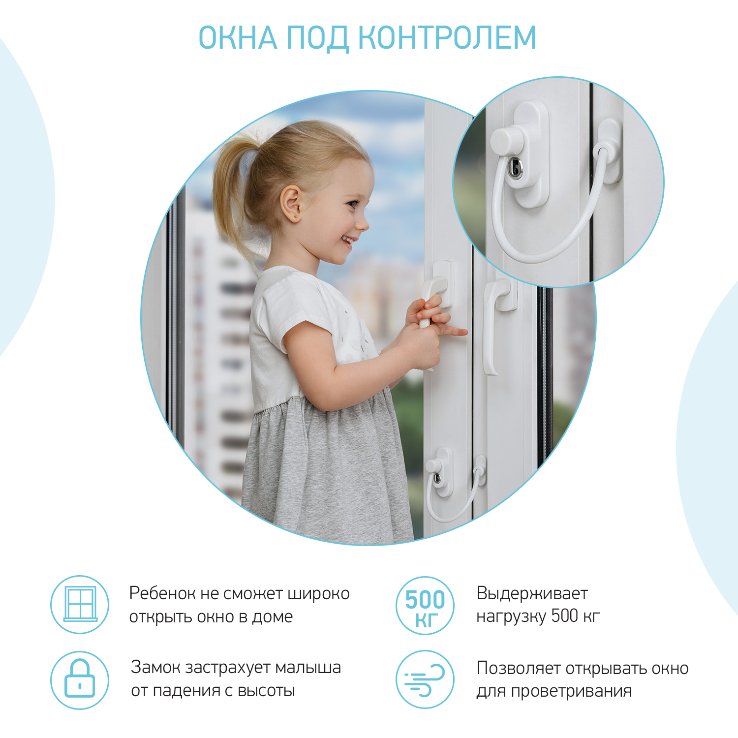 Замок-блокиратор на окно Roxy-Kids RWL-001 купить по цене 209 ₽ в  интернет-магазине Детский мир