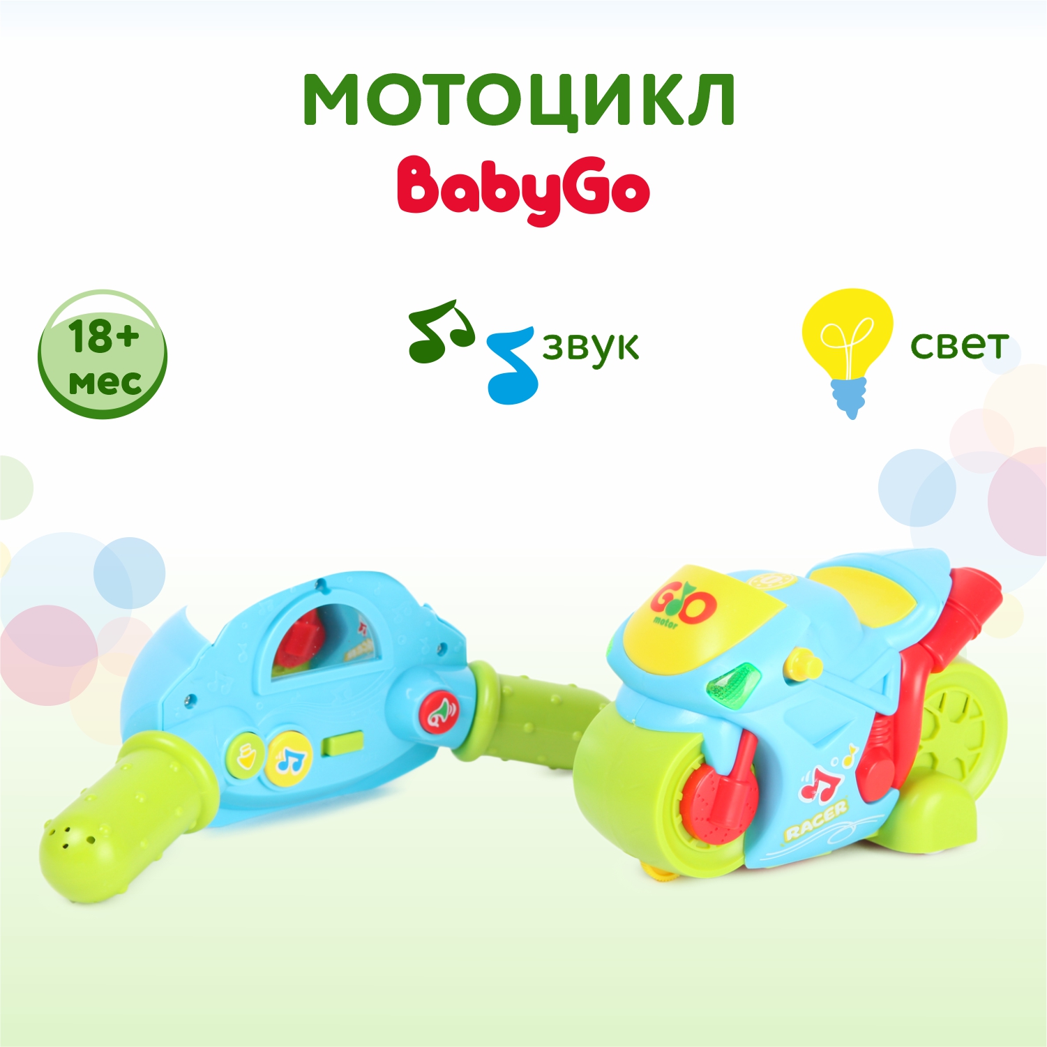 Игрушка BabyGo РУ Мотоцикл OTC0880143