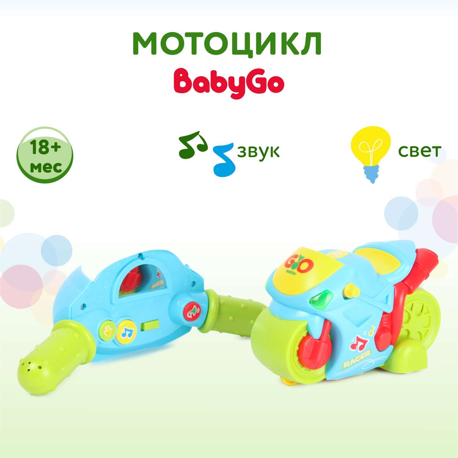 Игрушка BabyGo РУ Мотоцикл OTC0880143 - фото 1