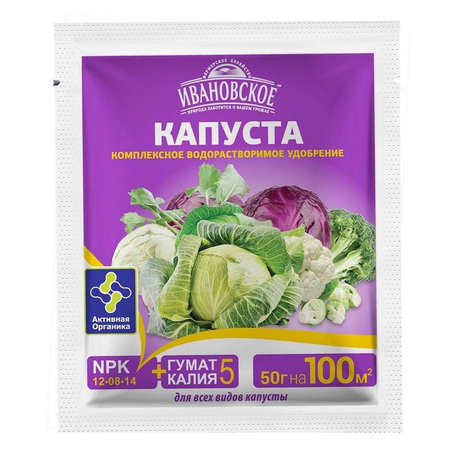 Удобрение Фермер Хозяйство Ивановское Капуста для всех видов капусты 50г - фото 2