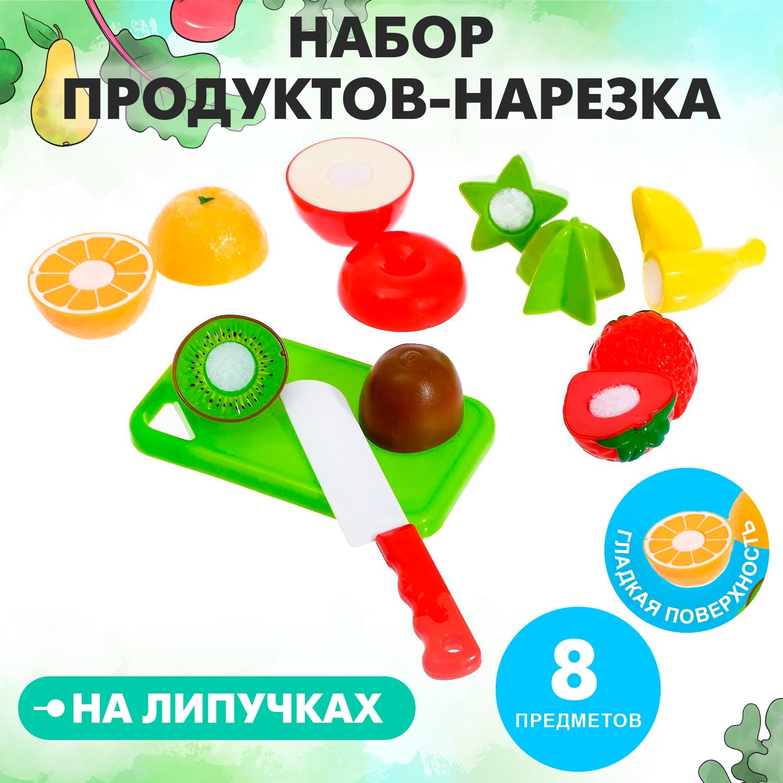 Набор продуктов Sima-Land Фруктики для нарезки на липучках - фото 1