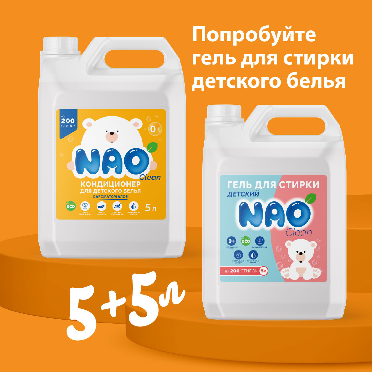 Кондиционер ополаскиватель NAO для стирки белья 5 литров Детский - фото 3