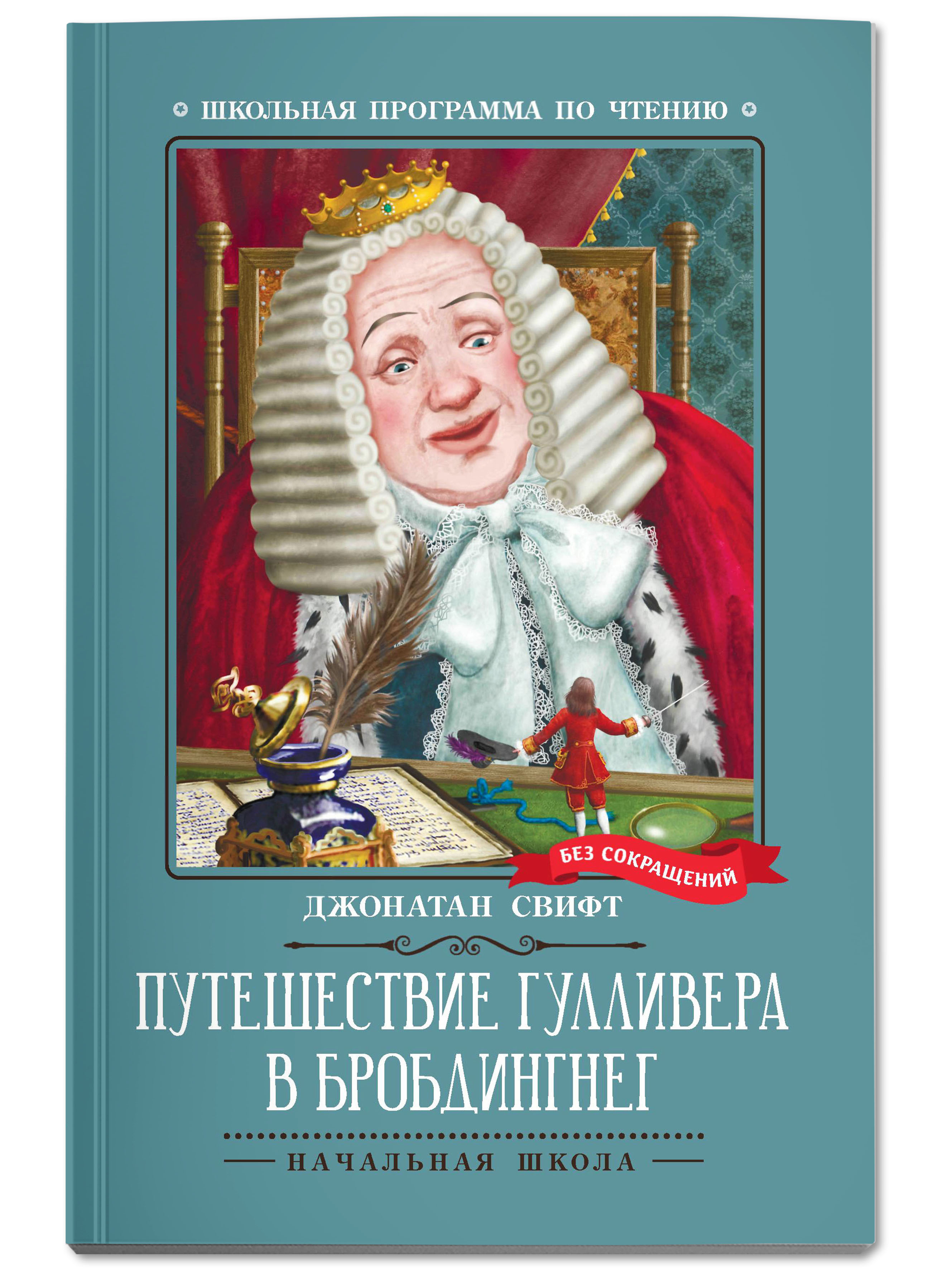 Книга ТД Феникс Путешествие Гулливера в Бробдингнег купить по цене 172 ₽ в  интернет-магазине Детский мир