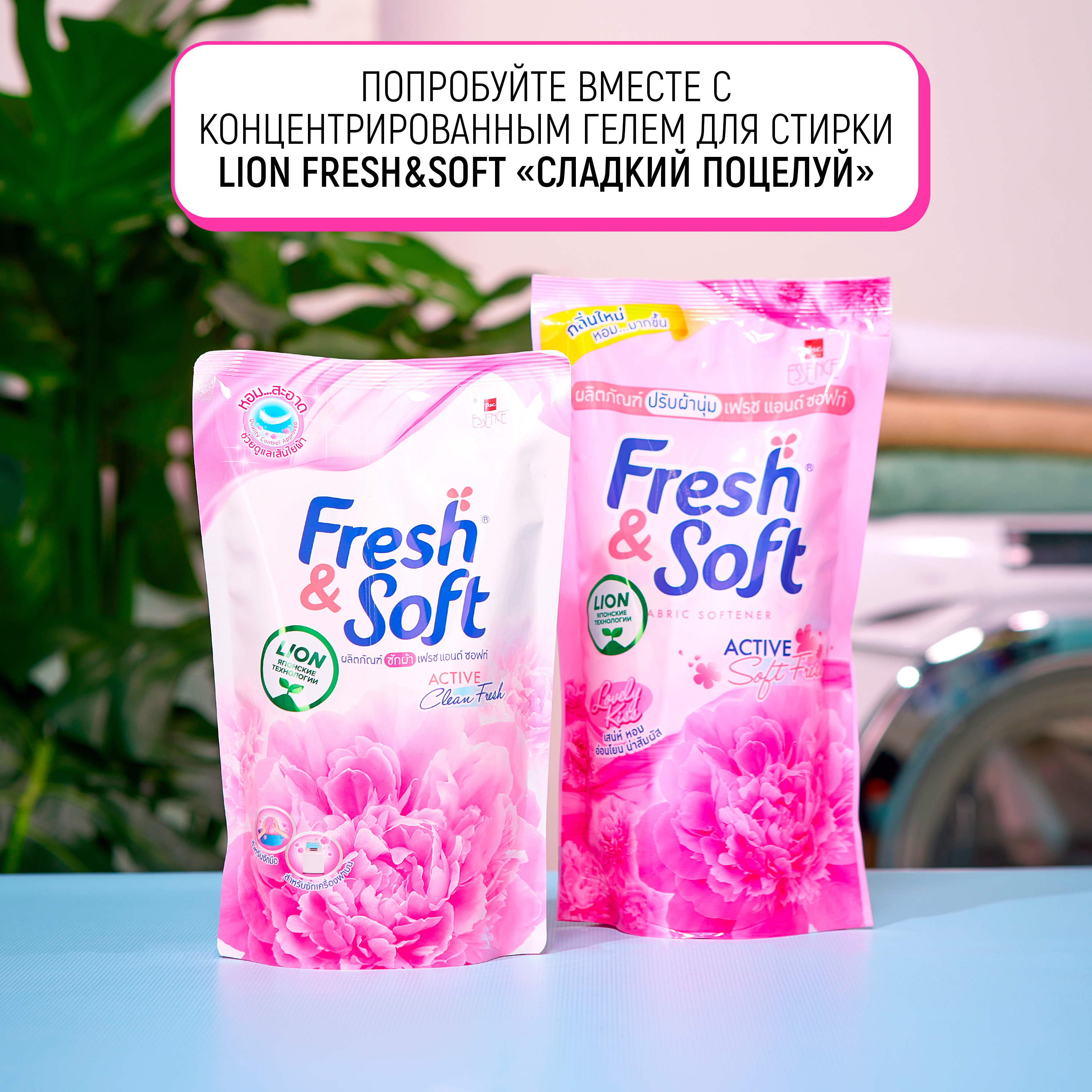 Кондиционер для белья Lion Fresh Soft парфюмированный Сладкий Поцелуй 600 мл - фото 6