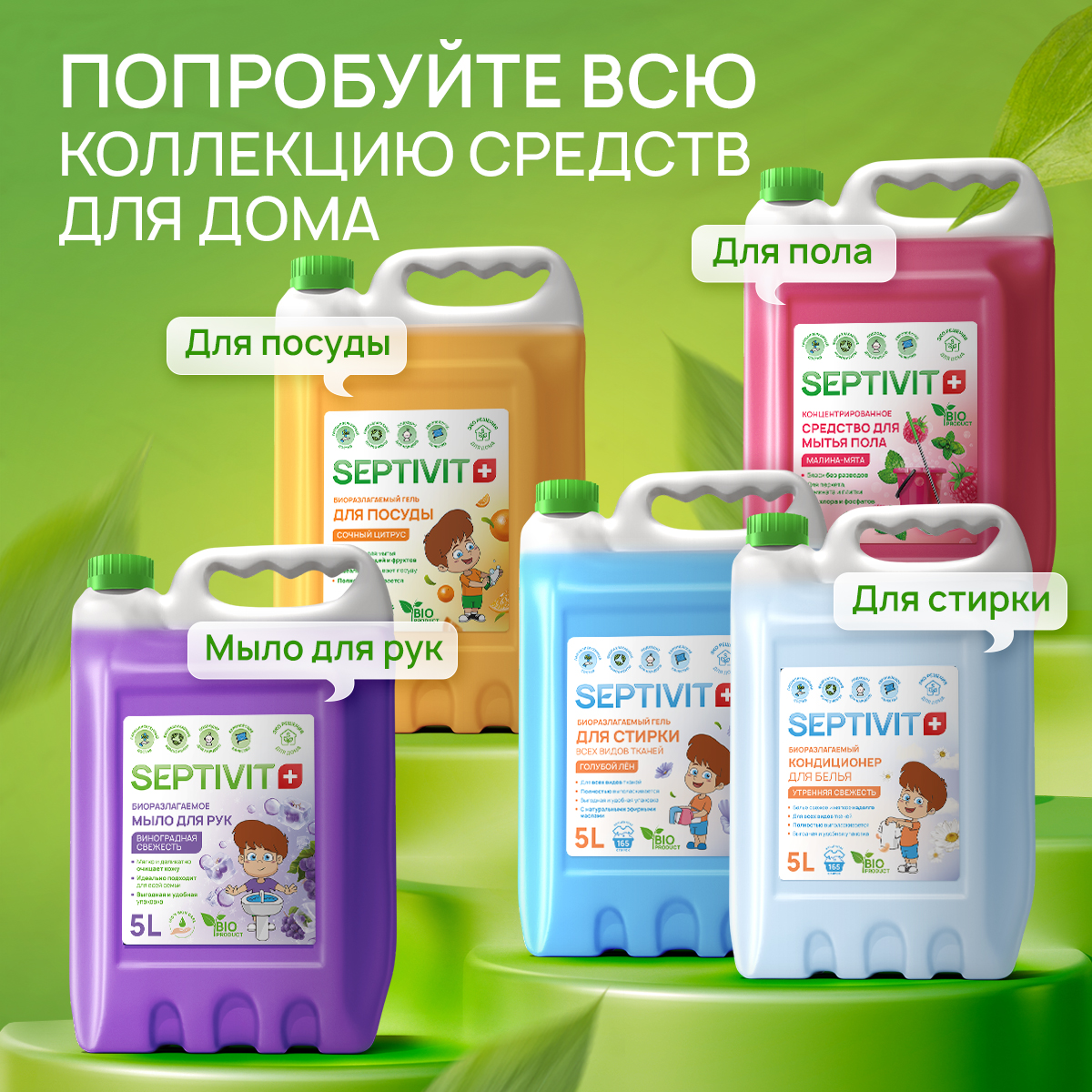 Гель для стирки детского белья SEPTIVIT EXTRA CLEAN 5л - фото 16