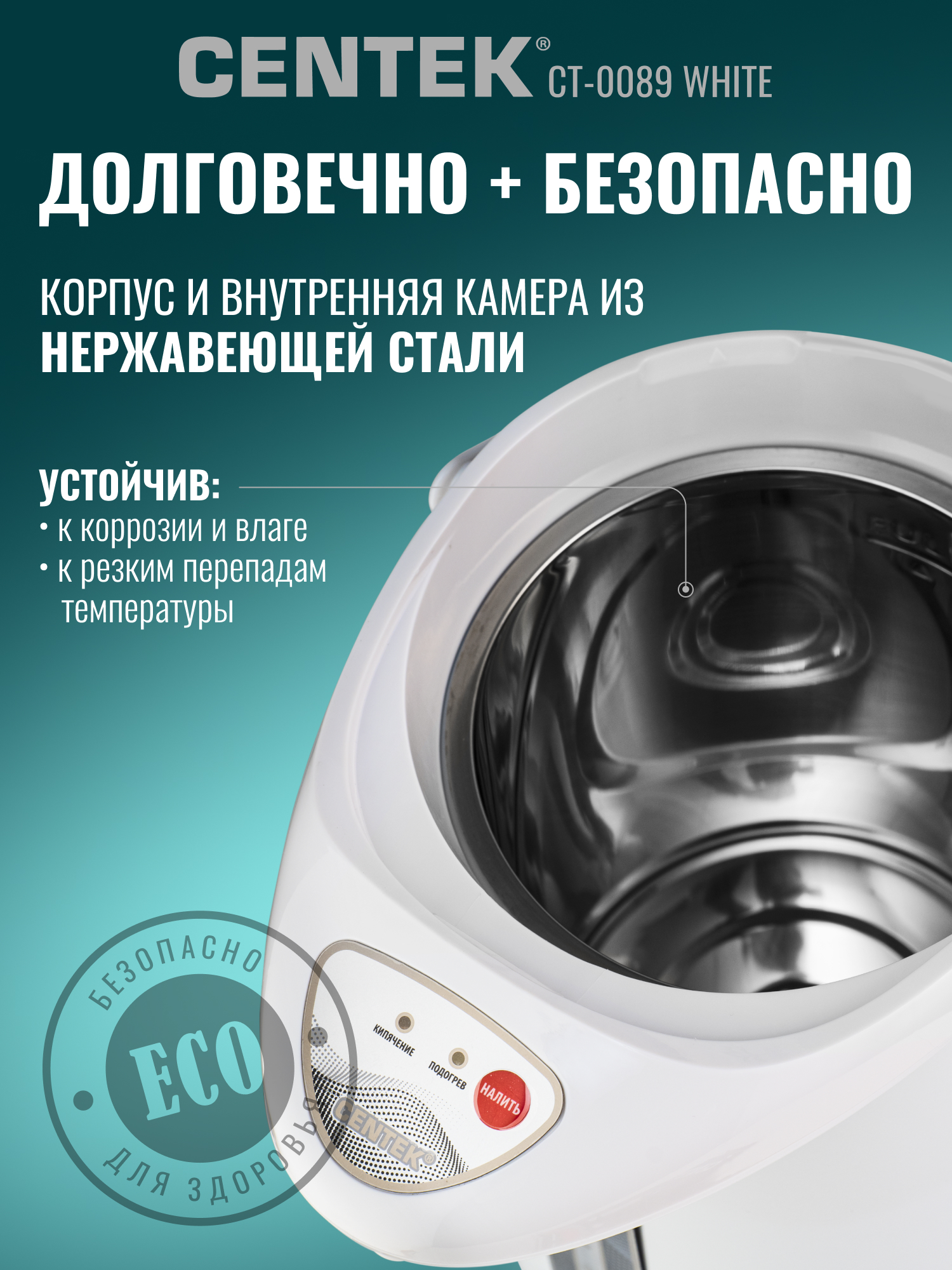 Термопот CENTEK CT-0089 Белый 3л 850Вт 3 способа подачи - фото 3