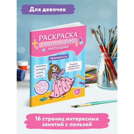 Раскраска Феникс Принцессы: книга-картинка