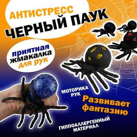 Игрушка-антистресс Ball Masquerade Паук в ассортименте 3890623