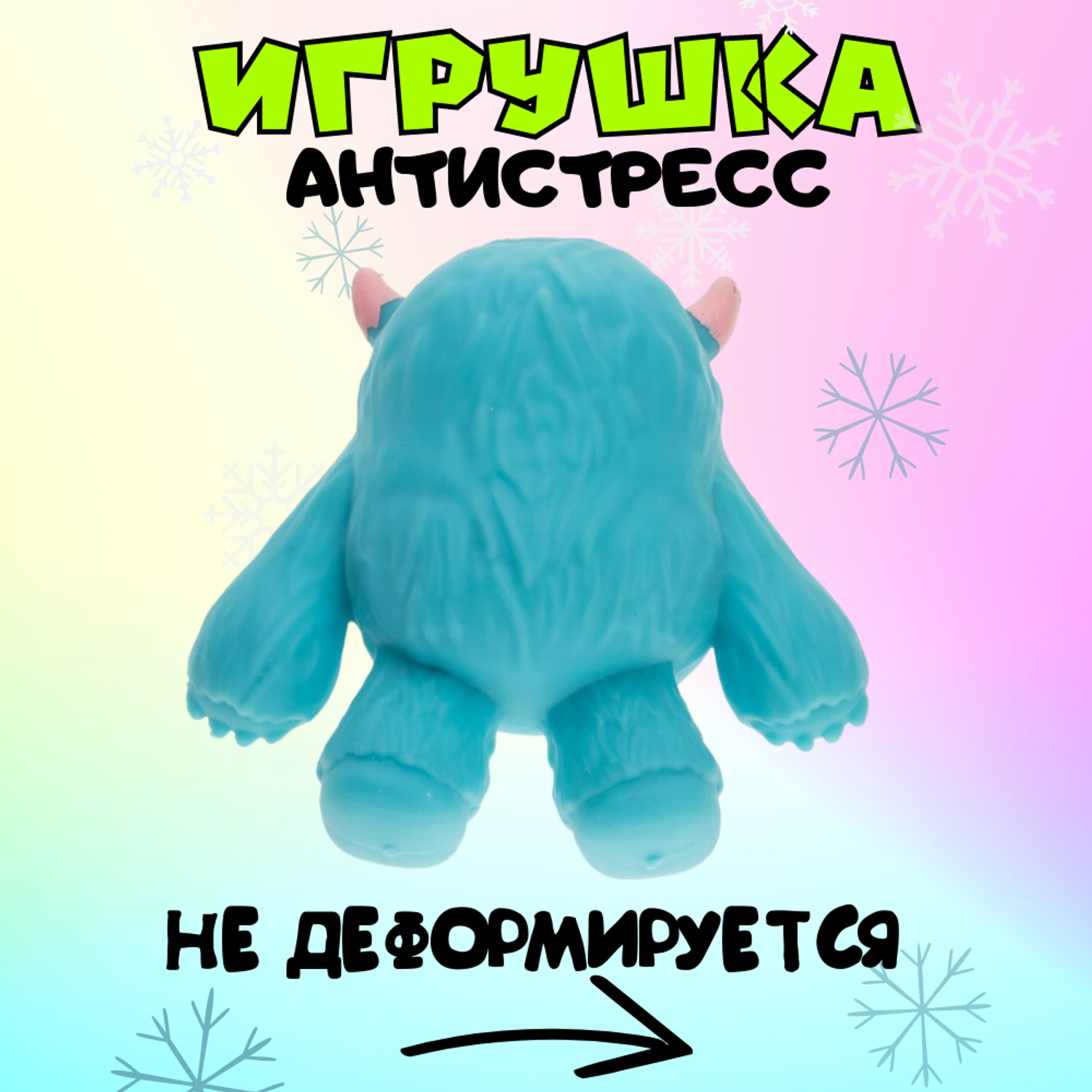 Игрушка-антистресс Крутой замес Йети снежный человек голубой - фото 5