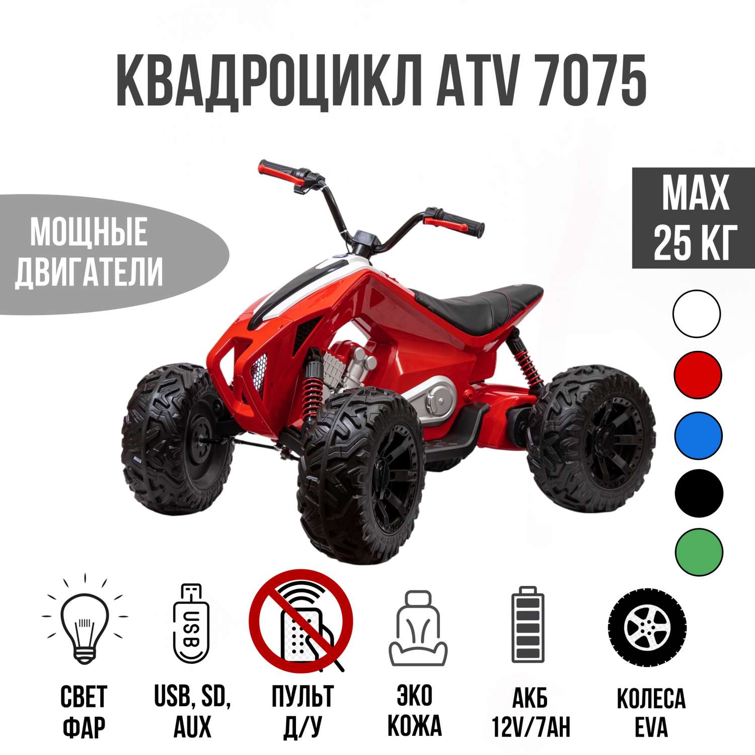 Электромобиль TOYLAND Квадроцикл ATV 7075 красный - фото 1