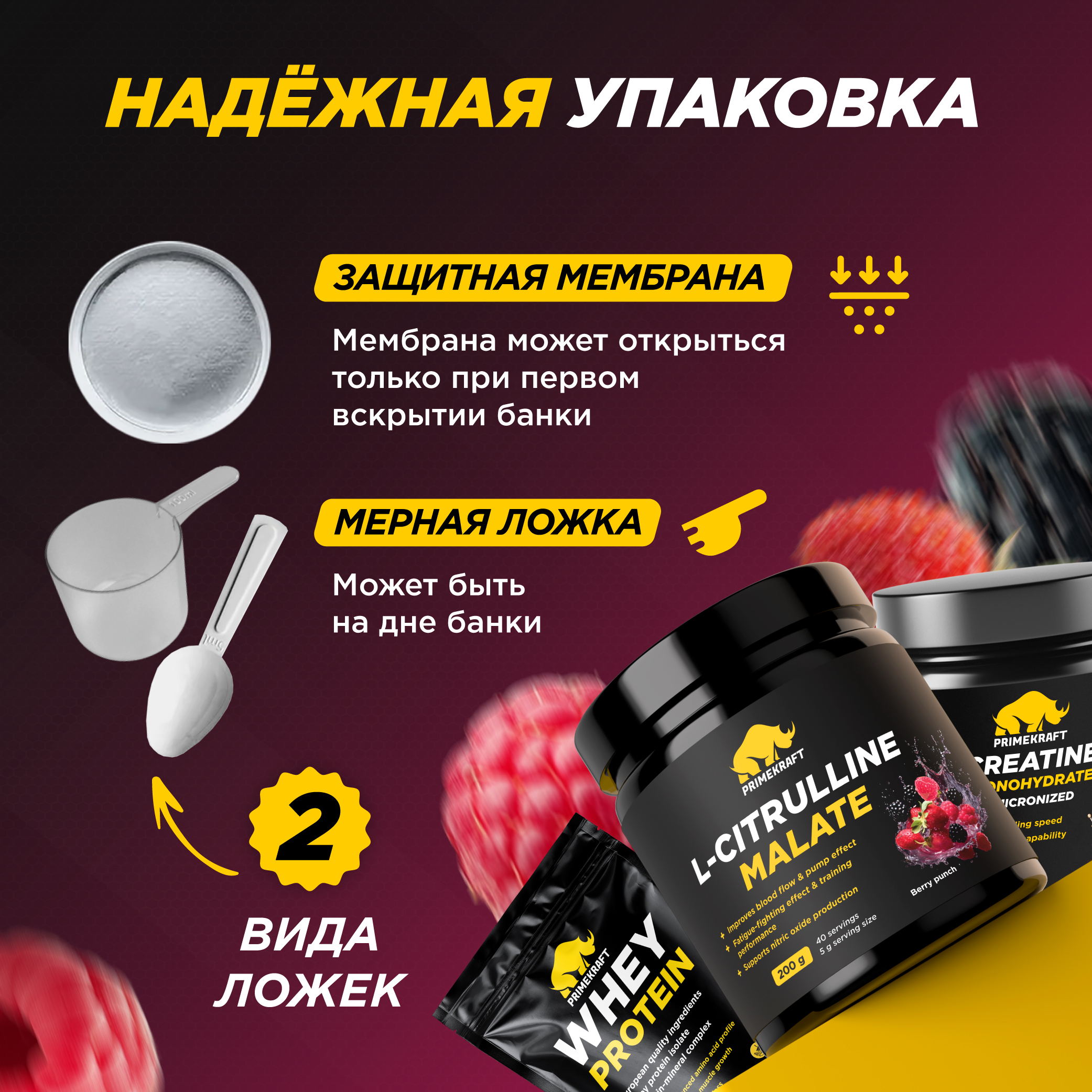 Цитруллин малат Prime Kraft L-Citrulline Malate ягодный пунш 200 г - фото 7