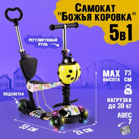 Самокат BABY STYLE 5в1 Божья Коровка до 30 кг мультиколор цветы