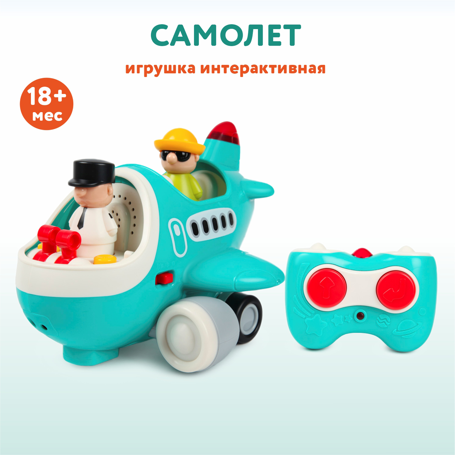 Игрушка Hola ДУ Самолет интерактивная OTC0886929 купить по цене 2399 ₽ в  интернет-магазине Детский мир