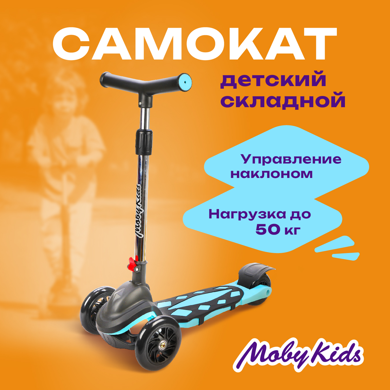 Самокат трехколесный Moby Kids Dragon 120 мм PVC - фото 1