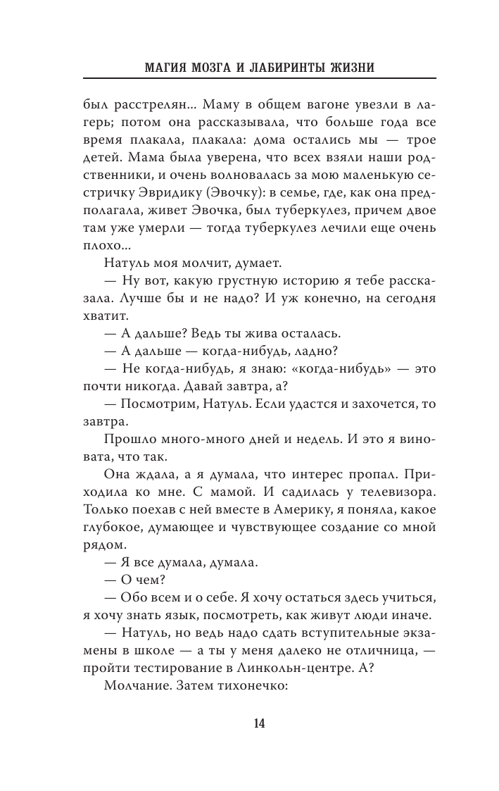 Книга АСТ Магия мозга и лабиринты жизни купить по цене 493 ₽ в  интернет-магазине Детский мир