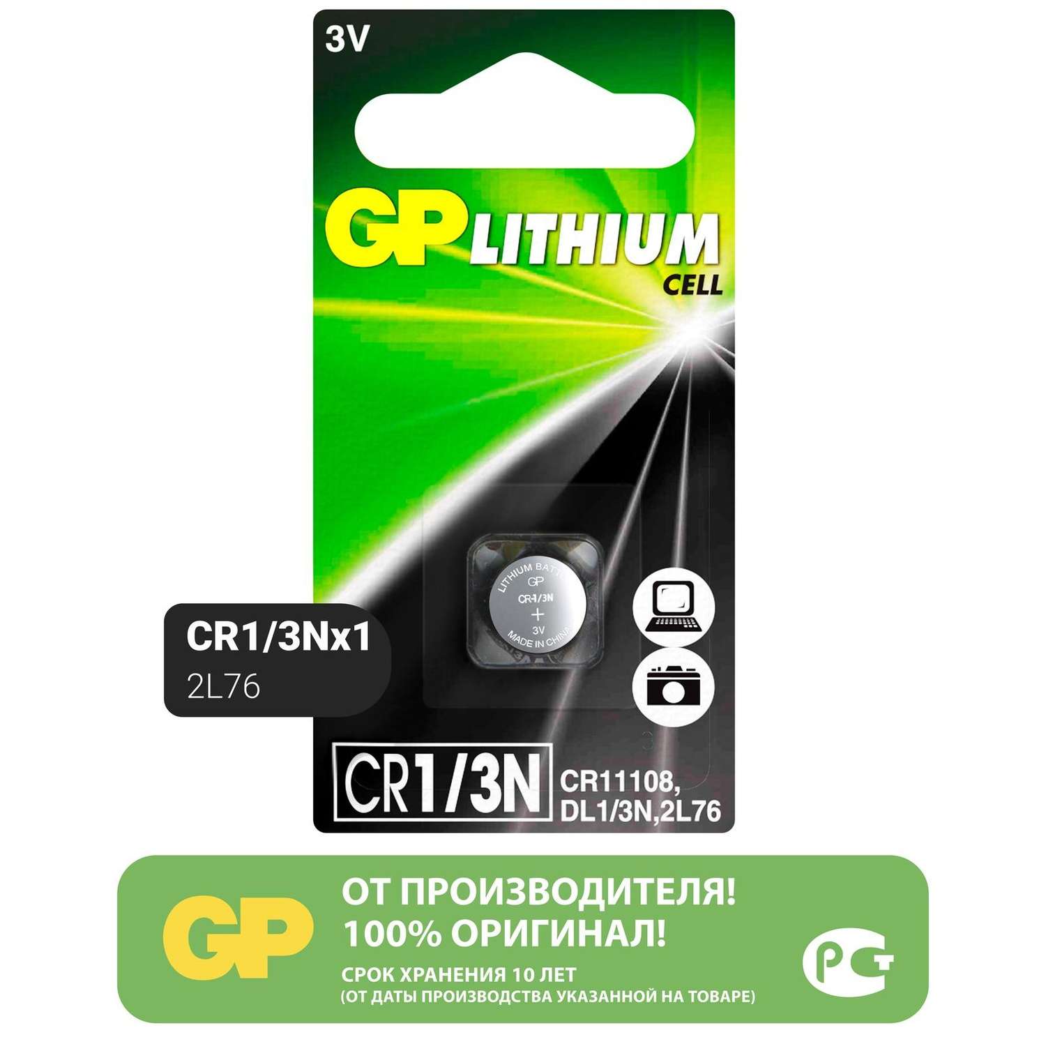 Литиевая батарейка GP CR1 3N 1 штука в упаковке - фото 1