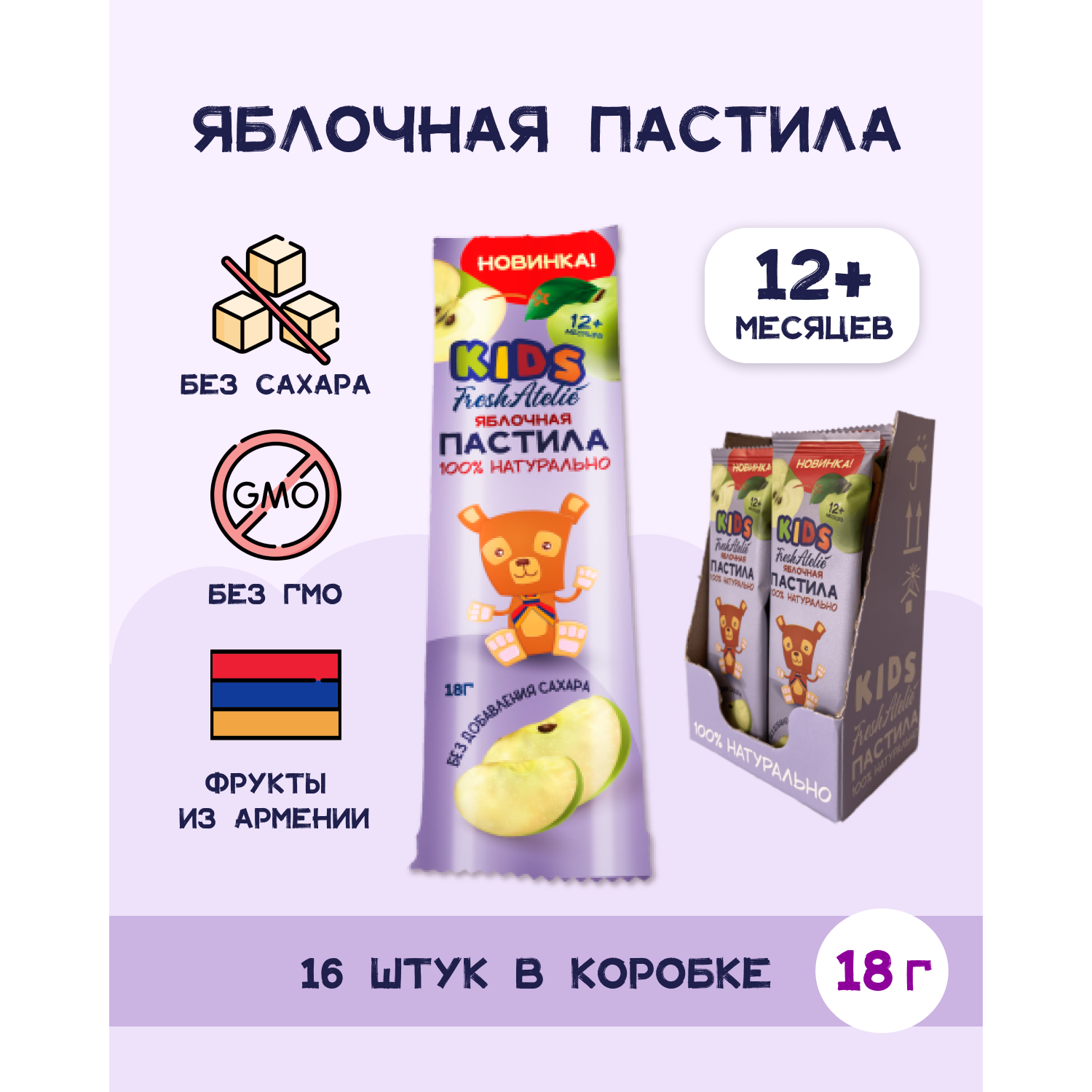 Пастила FRESH ATELIE для детей раннего возраста Яблочная Пластинка 18 гр x8 - фото 3