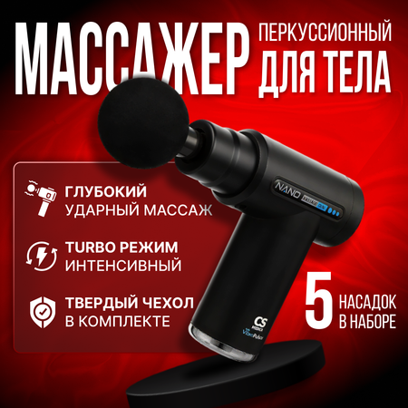 Вибромассажер CS MEDICA VibraPulsar CS-v9 NANO Massage Gun