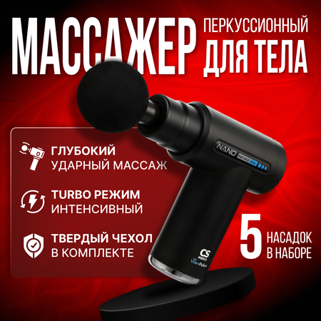 Вибромассажер CS MEDICA VibraPulsar CS-v9 NANO Massage Gun