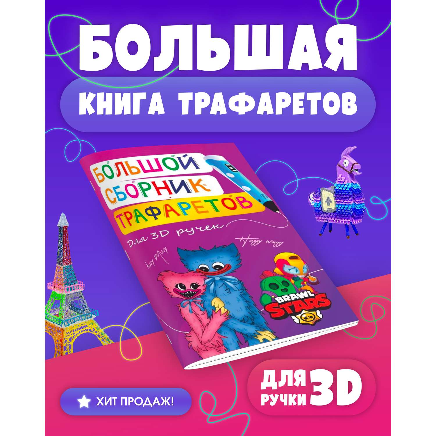 Трафарет HitMix для 3D ручки A5new - фото 2