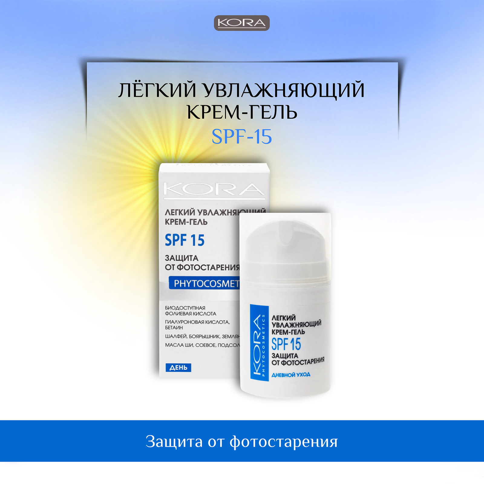 Легкий крем-гель SPF-15 KORA Уход за кожей лица 50 мл. - фото 3