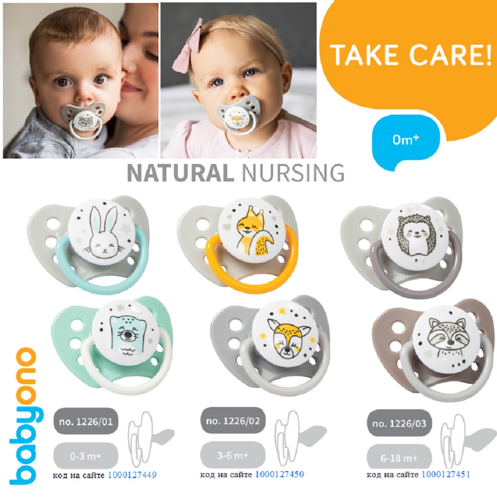 Пустышка Babyono NATURAL NURSING 0-3 месяцев 2 шт 1226/01 - фото 12