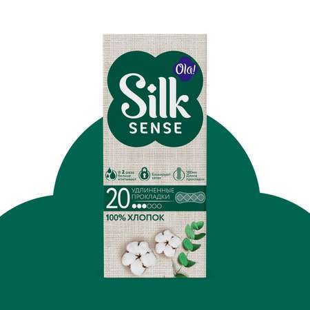 Ежедневные прокладки Ola! Silk Sense удлиненные с хлопковой поверхностью 20 шт